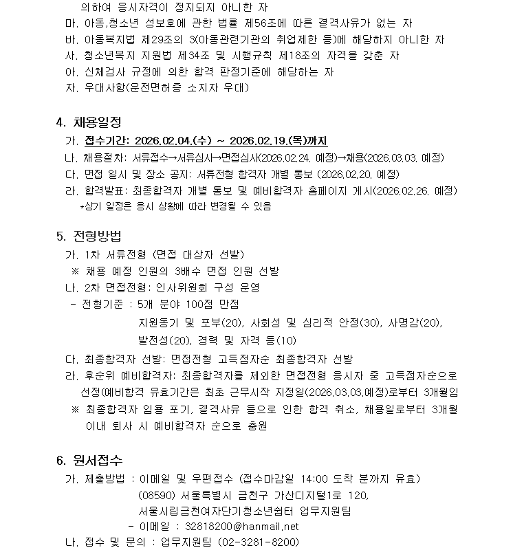 채용공고문2.png