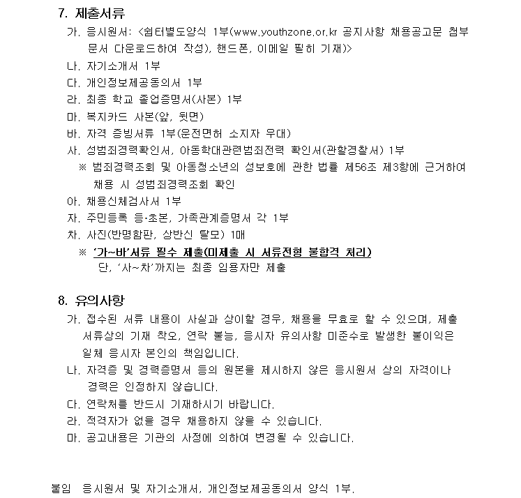 채용공고문3.png