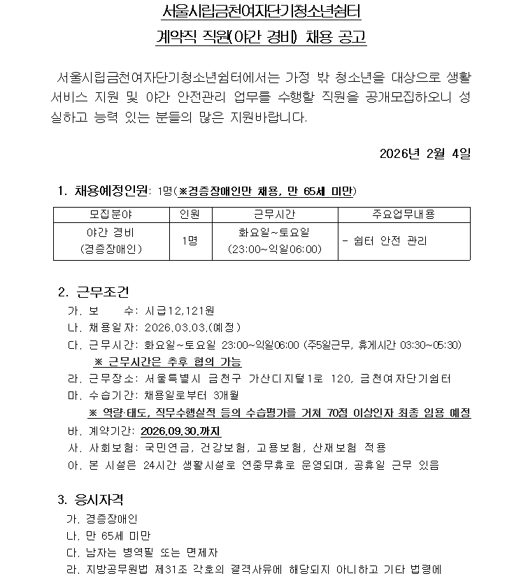 채용공고문1.png
