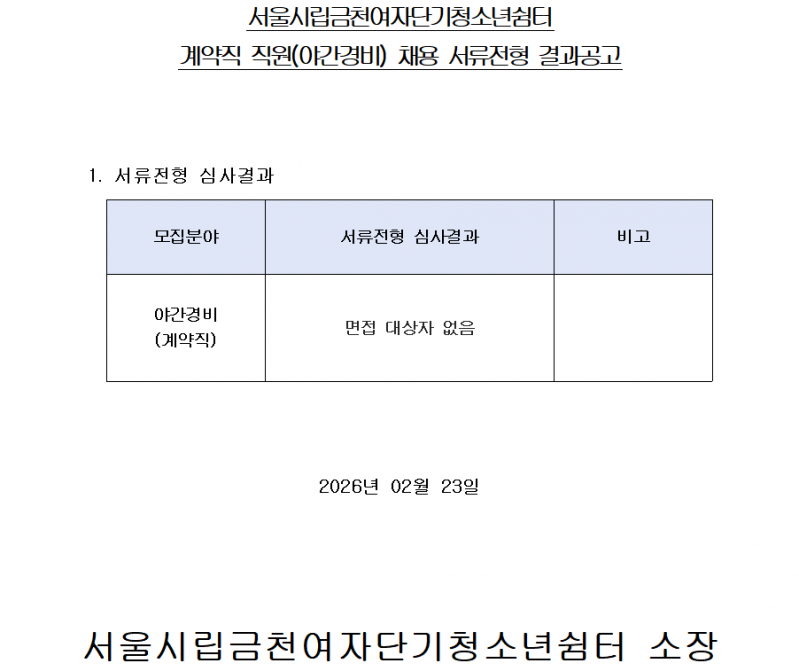 서류전형 결과.png