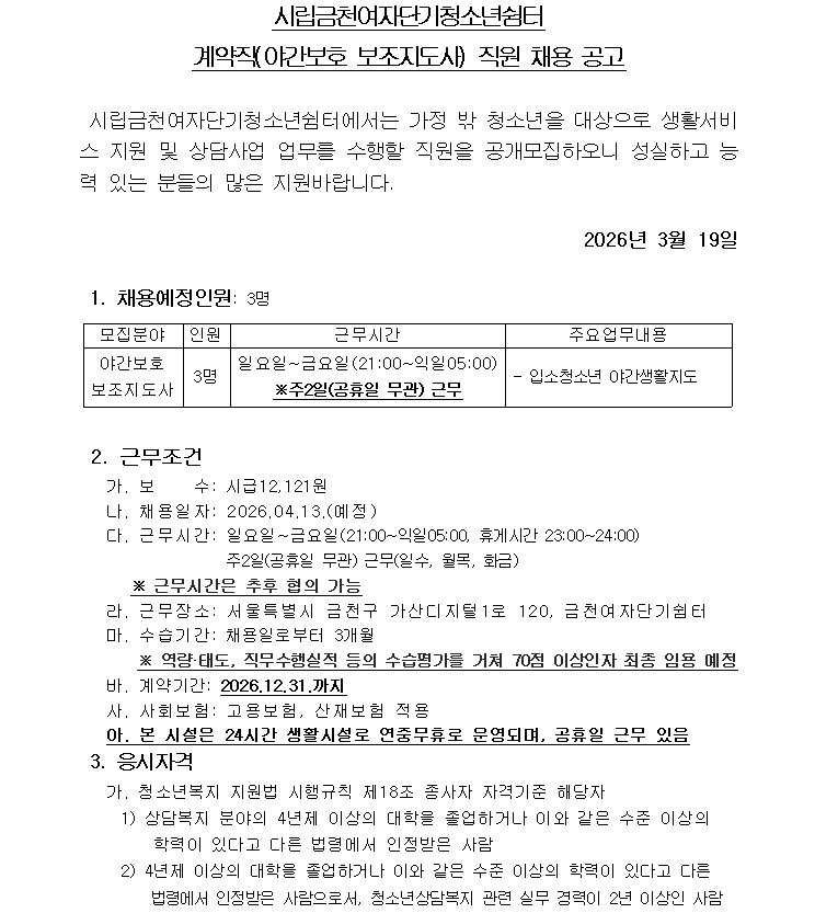 채용공고1(야간).png