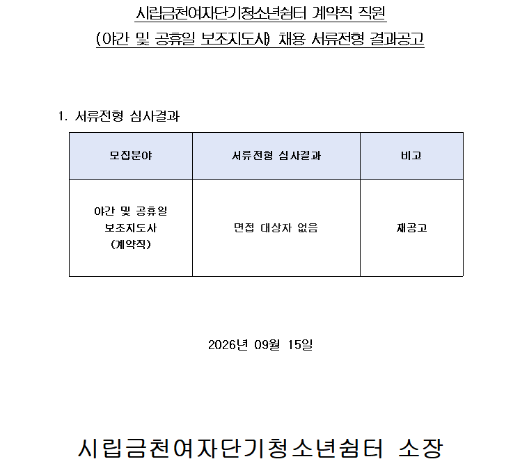 서류전형 결과 공고.png