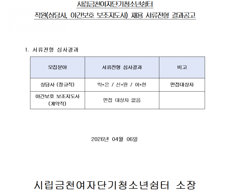 서류전형 결과.png