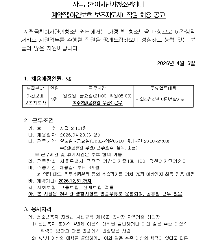채용공고문1.png