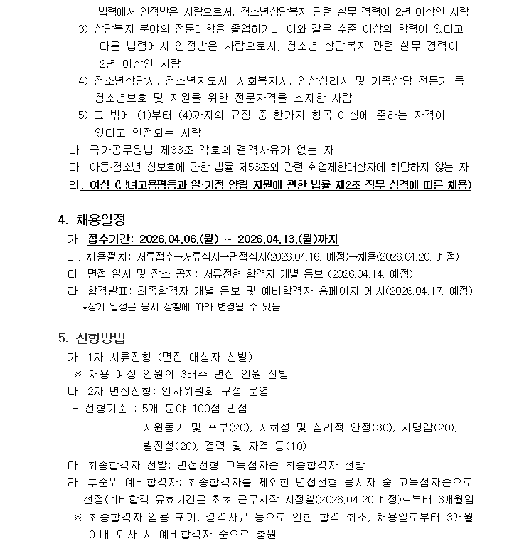 채용공고문2.png