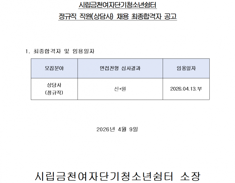 채용 합격자 공고.png