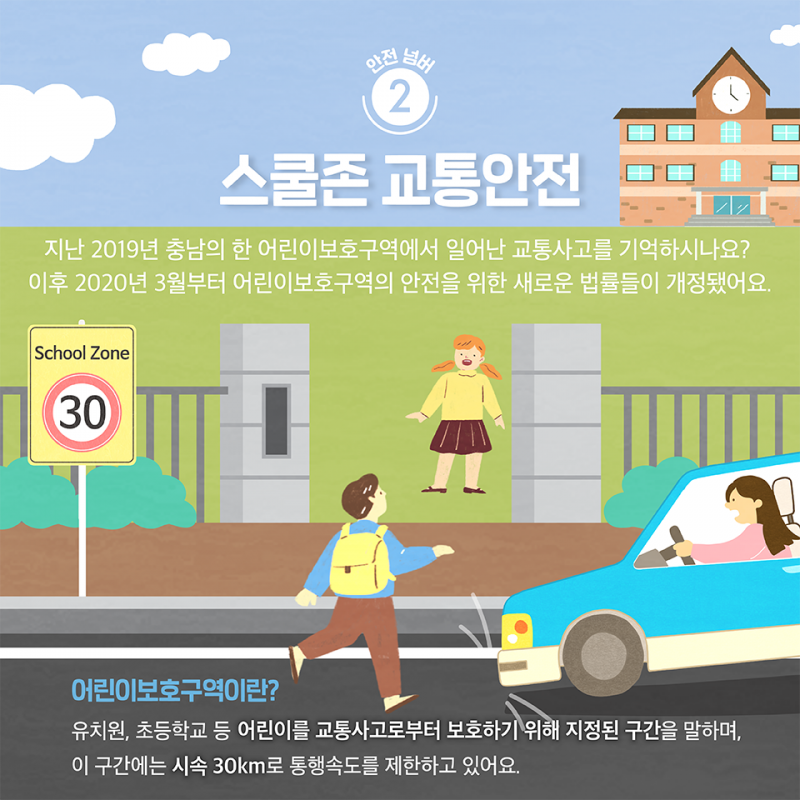 [V.2] 서울시립청소년활동진흥센터_안전문화확산사업_20_12_17_4.png