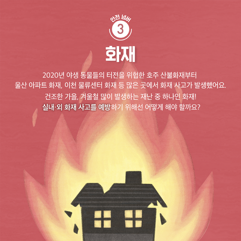 [V.2] 서울시립청소년활동진흥센터_안전문화확산사업_20_12_17_6.png
