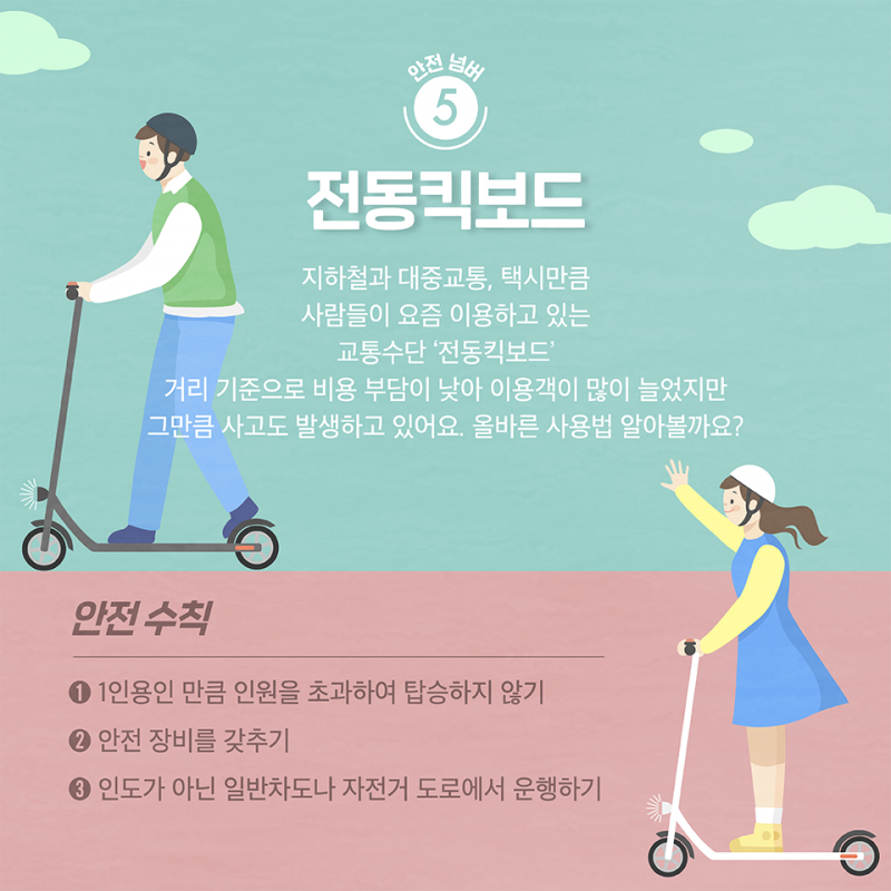 [V.2] 서울시립청소년활동진흥센터_안전문화확산사업_20_12_17_9.png