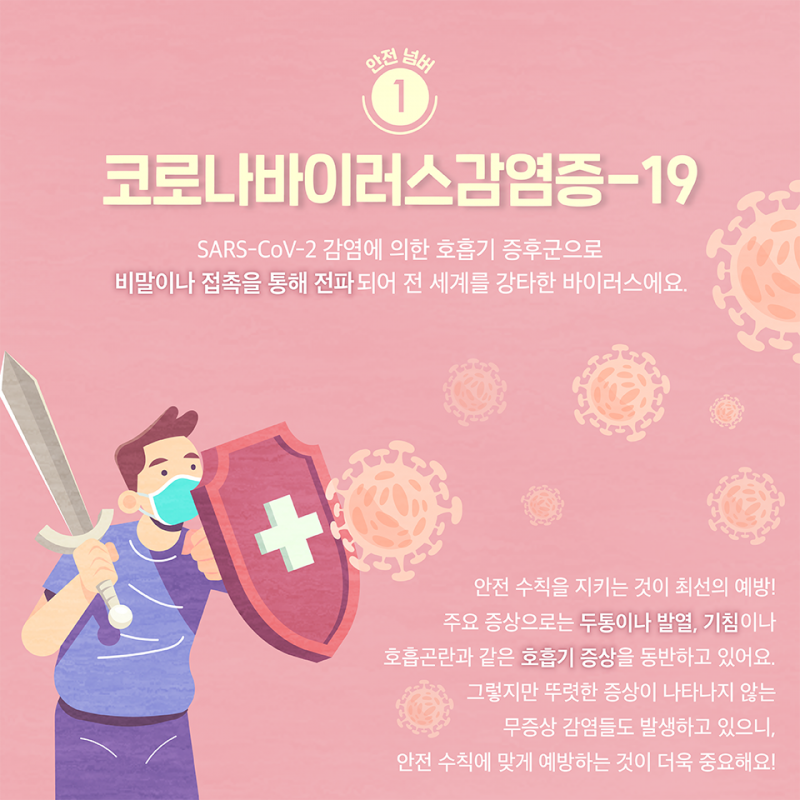 [V.2] 서울시립청소년활동진흥센터_안전문화확산사업_20_12_17_2.png