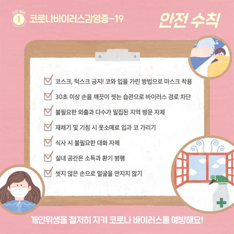 [V.2] 서울시립청소년활동진흥센터_안전문화확산사업_20_12_17_3.png