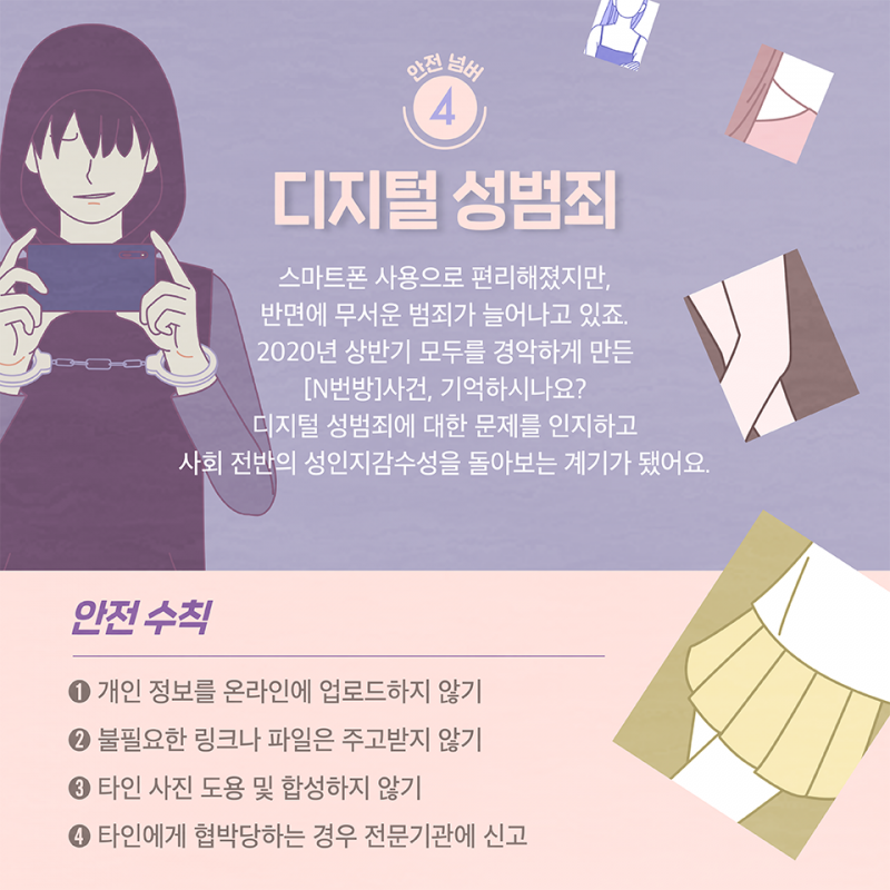 [V.2] 서울시립청소년활동진흥센터_안전문화확산사업_20_12_17_8.png