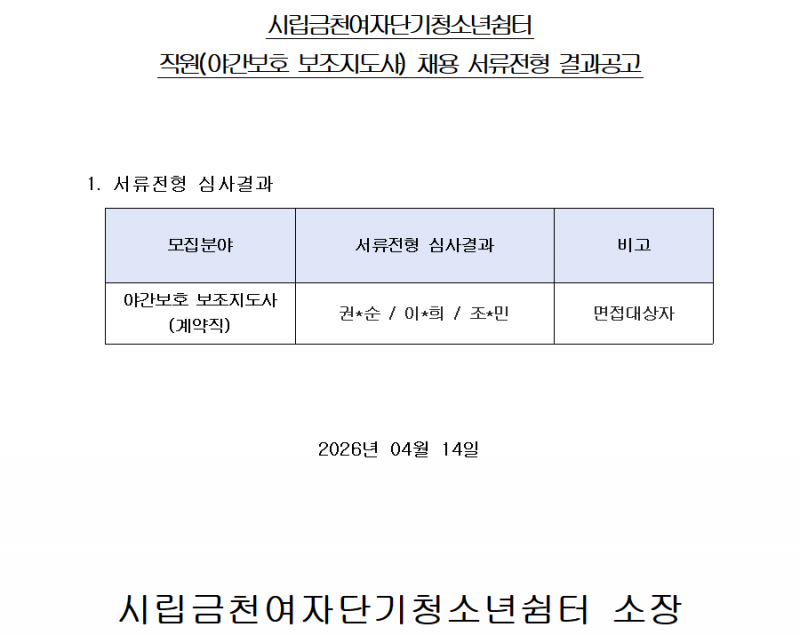 서류전형 결과.png