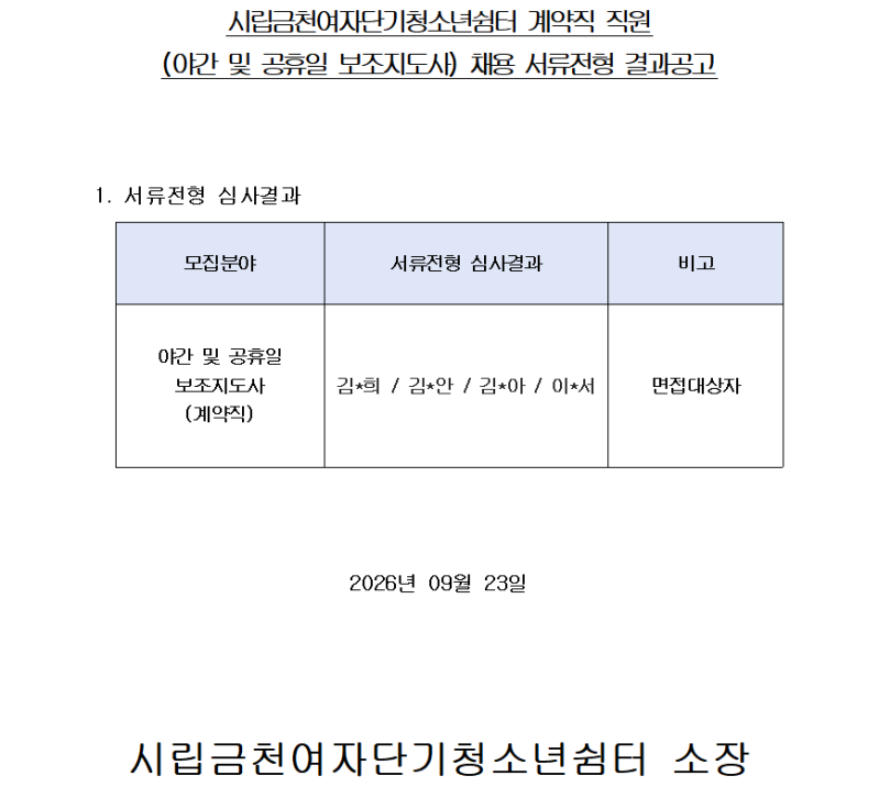 서류전형 결과 공고.png