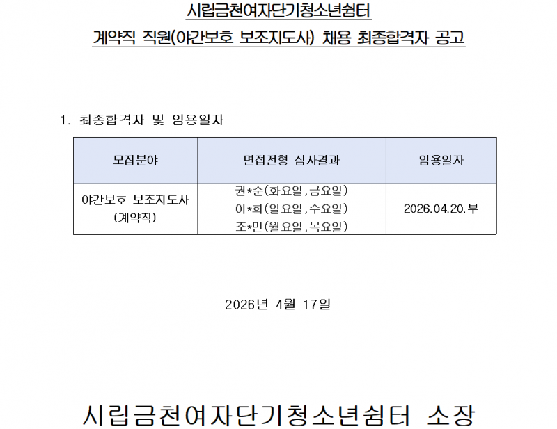 채용 합격자 공고.png