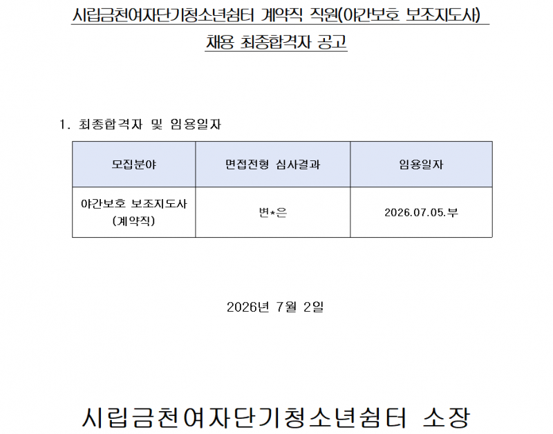 최종합격자 발표.png