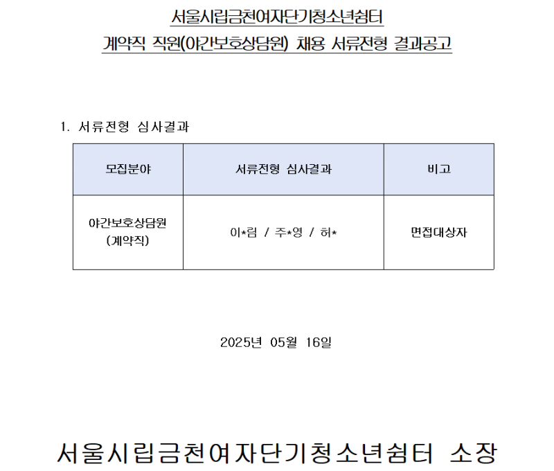 서류전형 결과공고.png