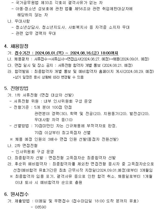 채용 공고문2.png