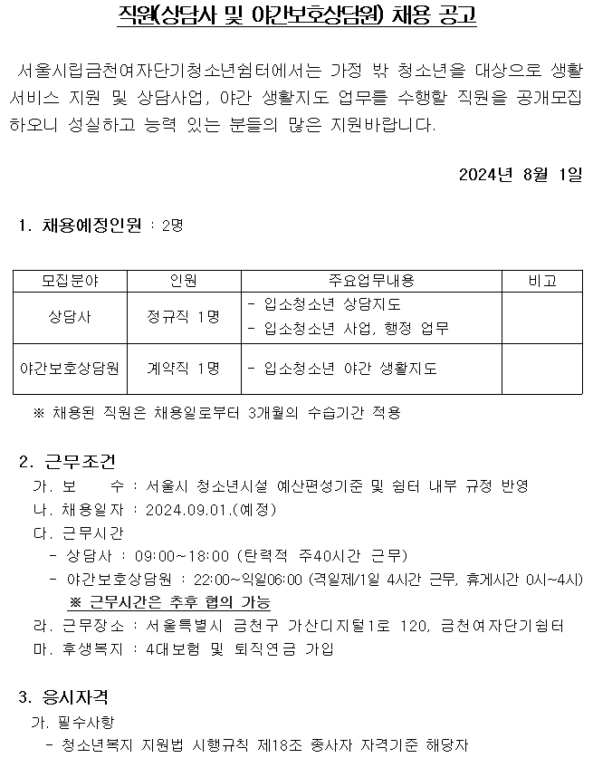 채용 공고문1.png