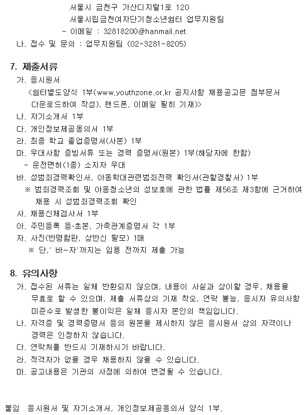 채용 공고문3.png
