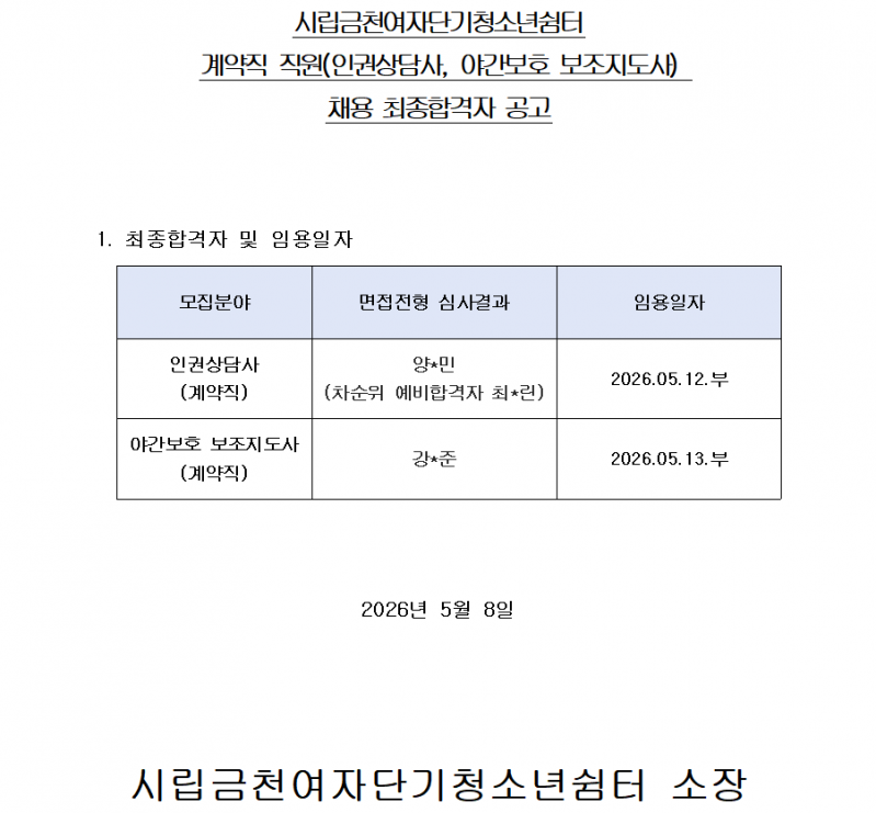 최종합격자 발표.png