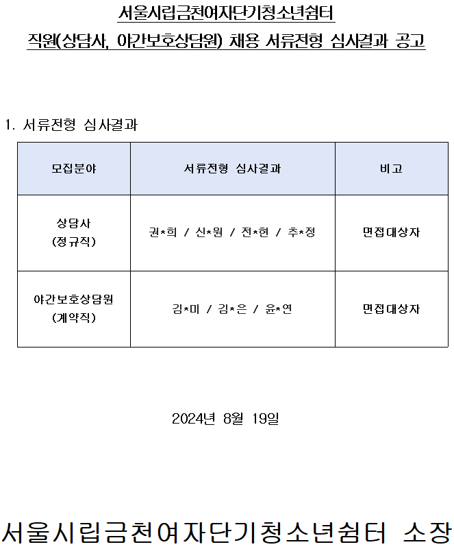 서류전형 결과발표.png