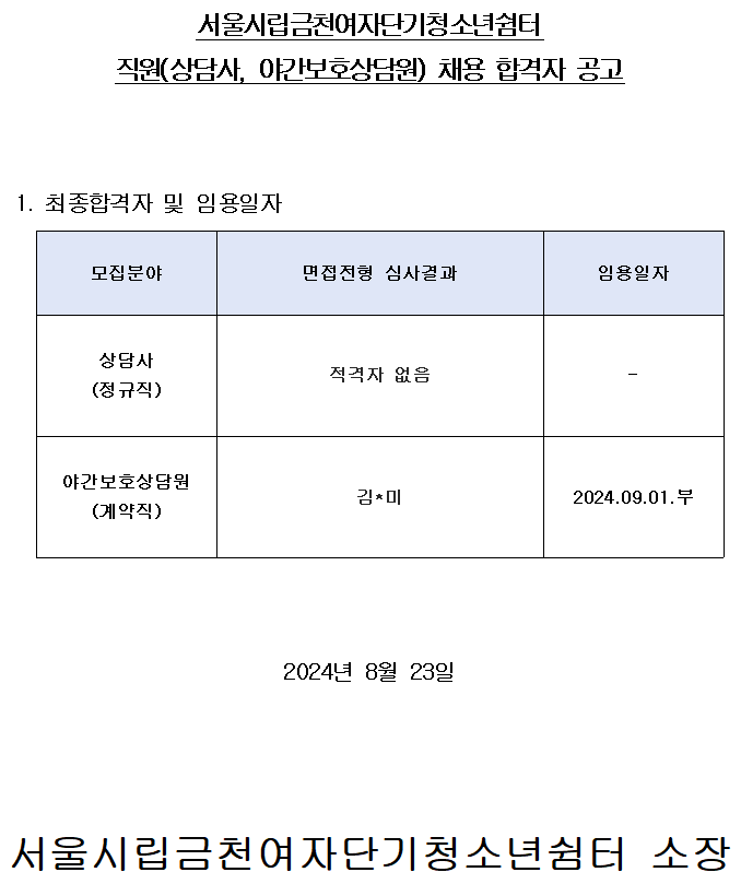 최종합격자 통보.png