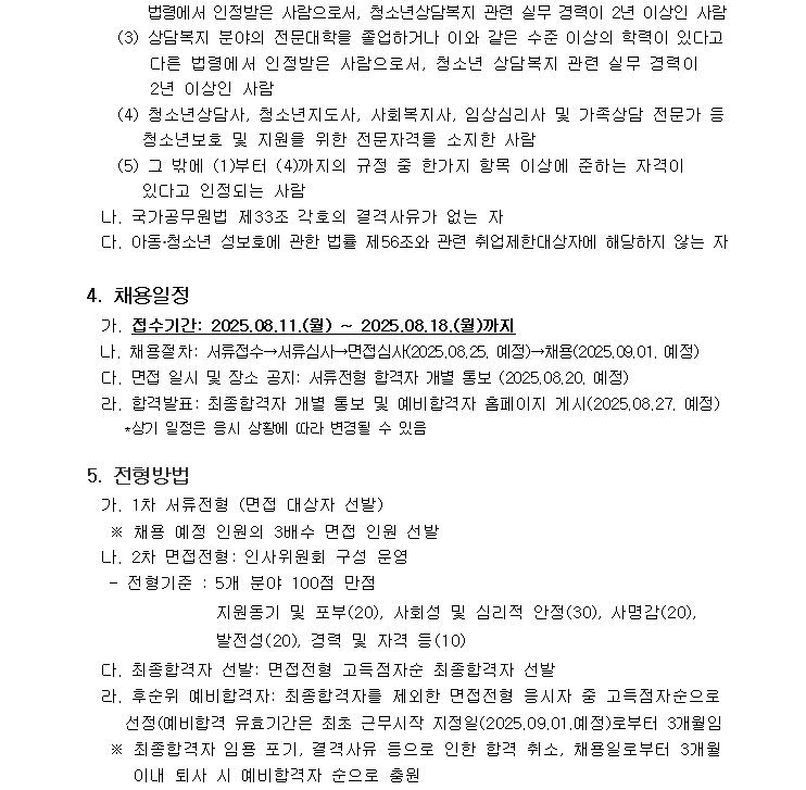 채용공고문2.png