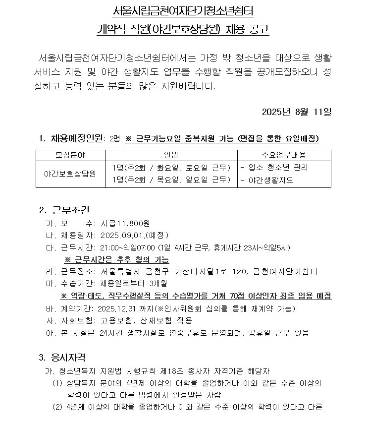 채용공고문1.png