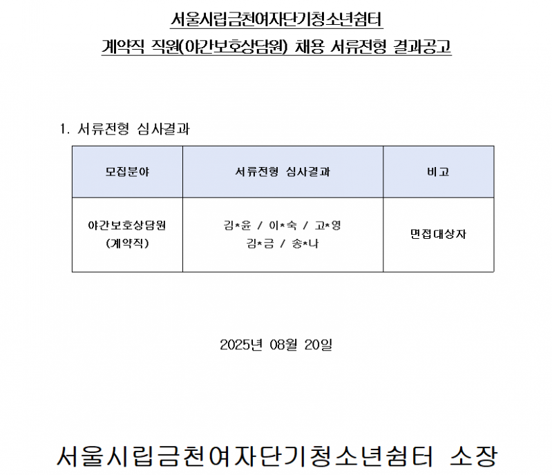 서류전형 결과.png