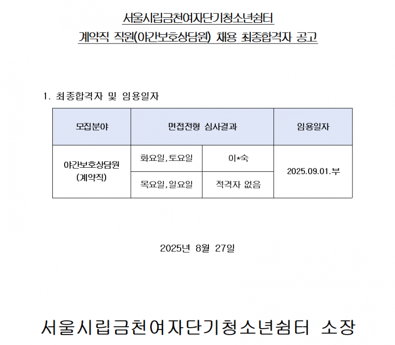 채용 합격자 공고.png