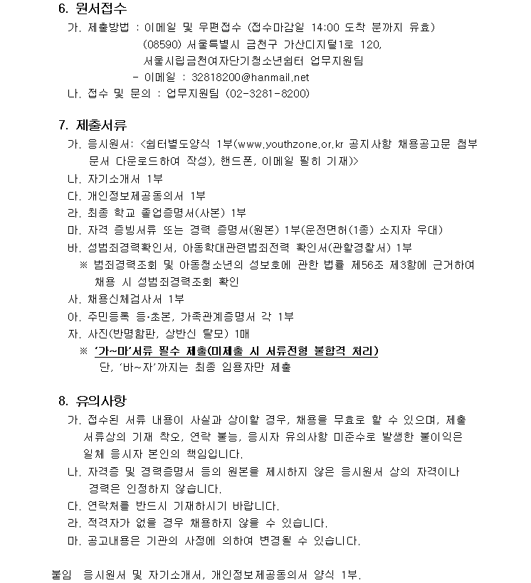 채용공고문3.png