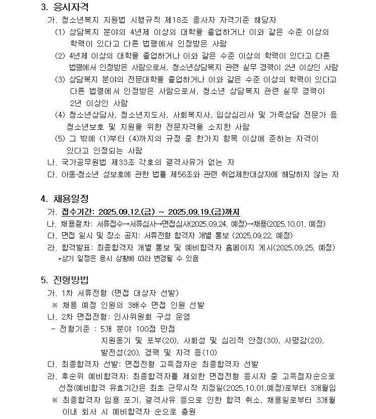 채용공고문2.png