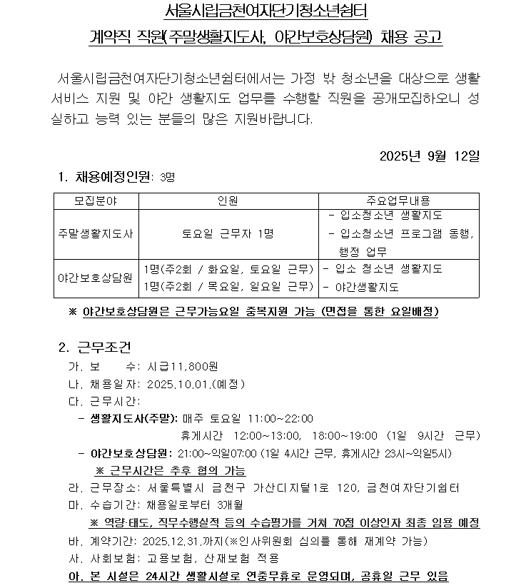 채용공고문1.png