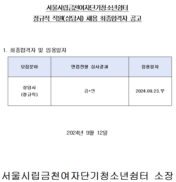 최종합격자 공고.png