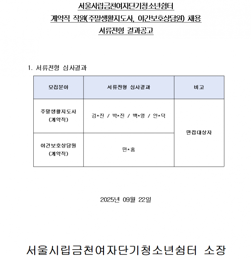 서류전형 결과.png