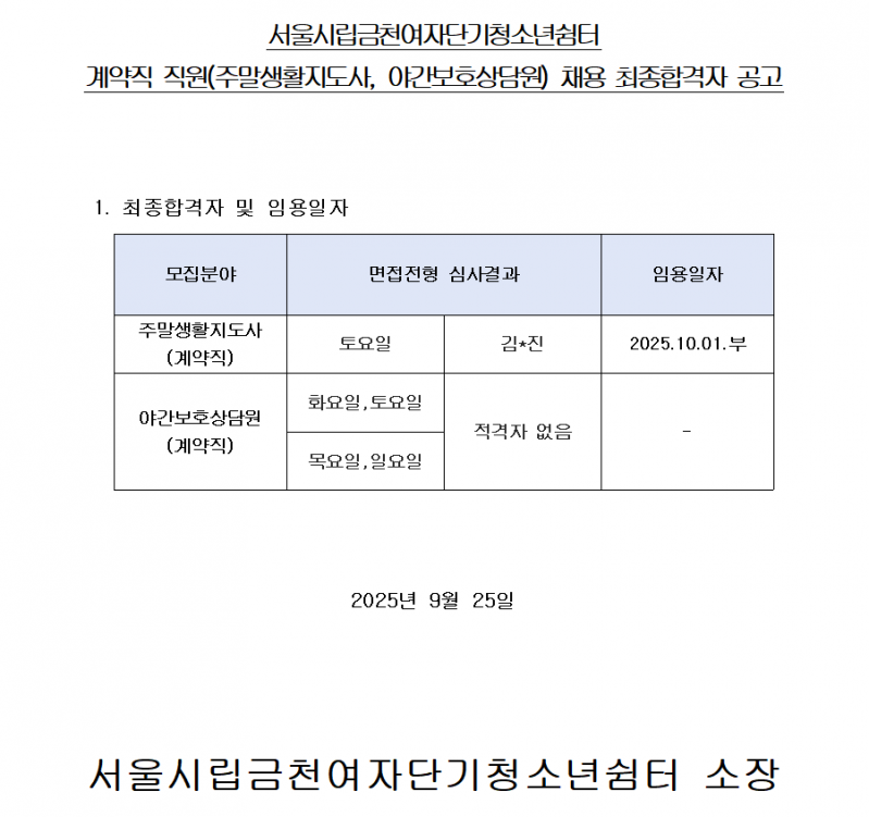 채용 합격자 공고.png