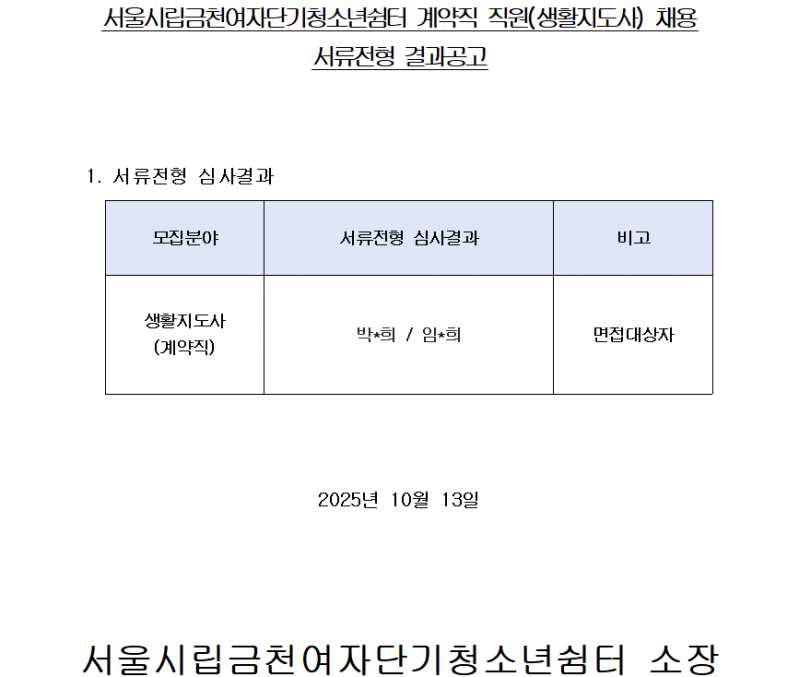 서류전형 결과.png