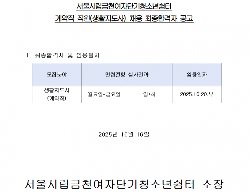 채용 합격자 공고.png