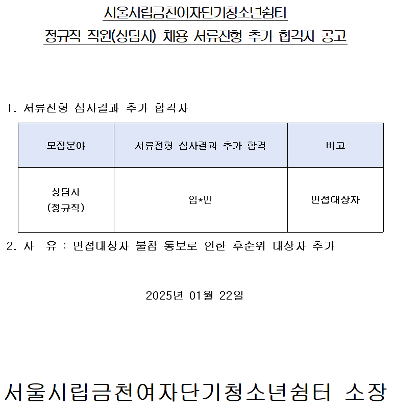 서류전형 추가 합격자 공고.png