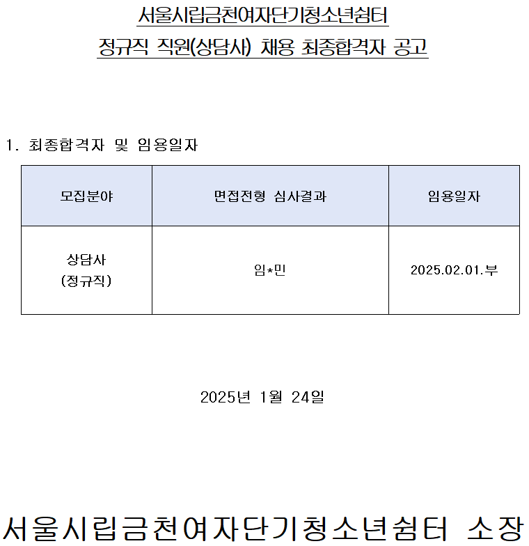 최종합격자 공고.png