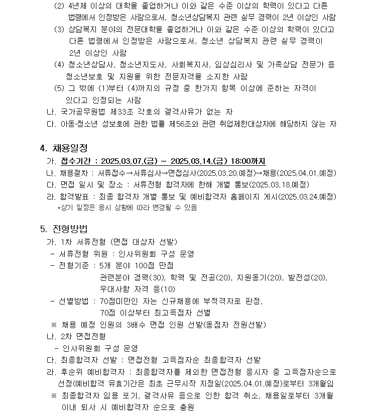 채용공고문2.png