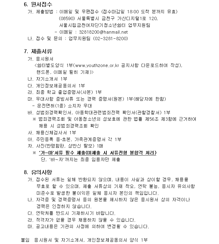 채용공고문3.png