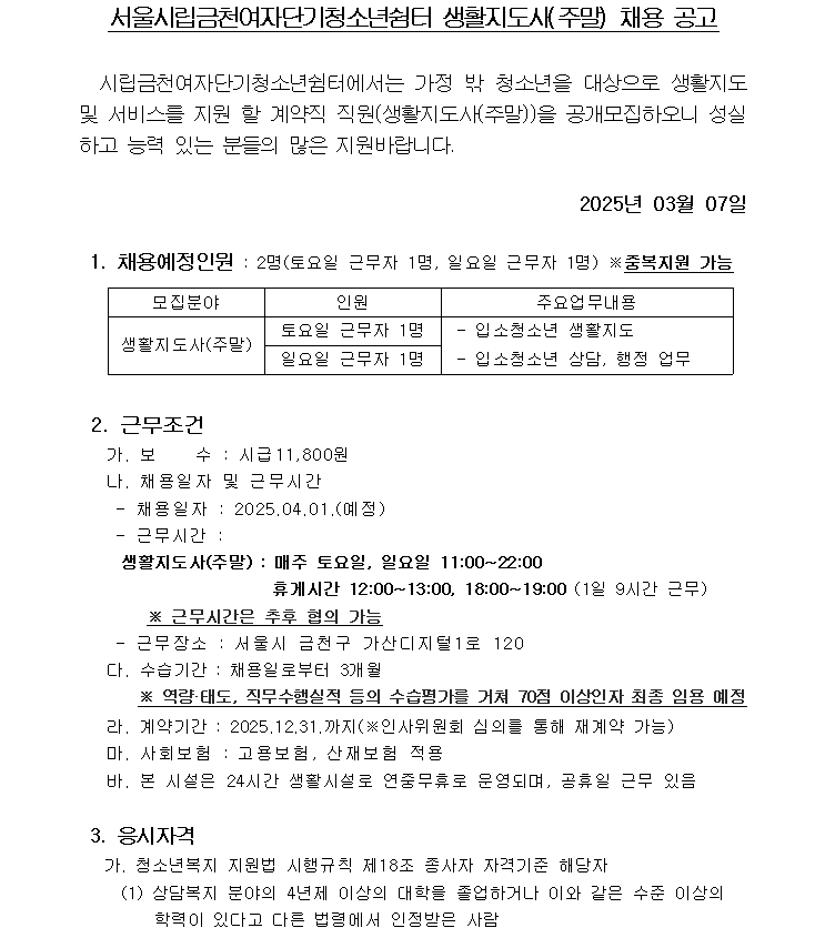 채용공고문1.png