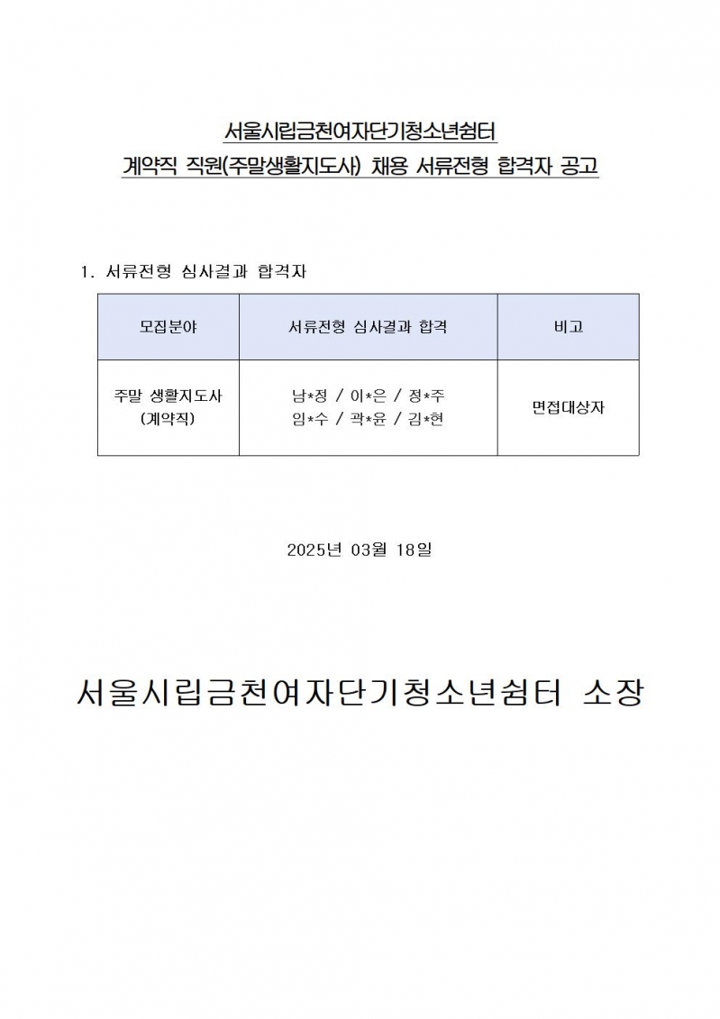 서류전형 합격자 공고.jpg