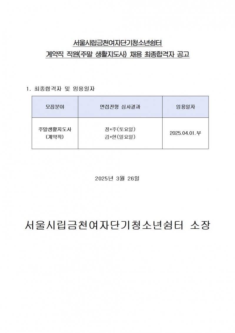 직원 채용 합격자 공고001.jpg