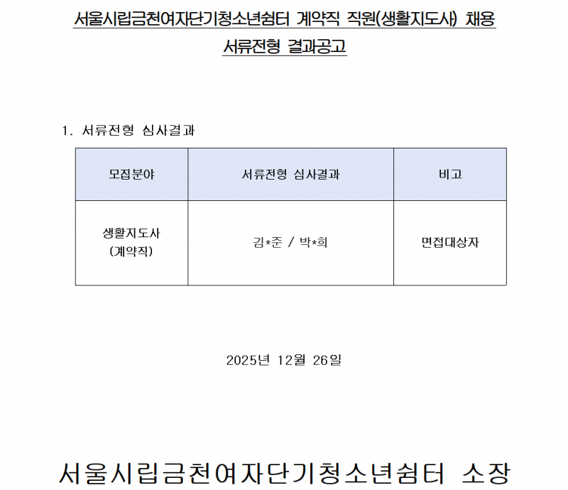 서류전형 결과.png