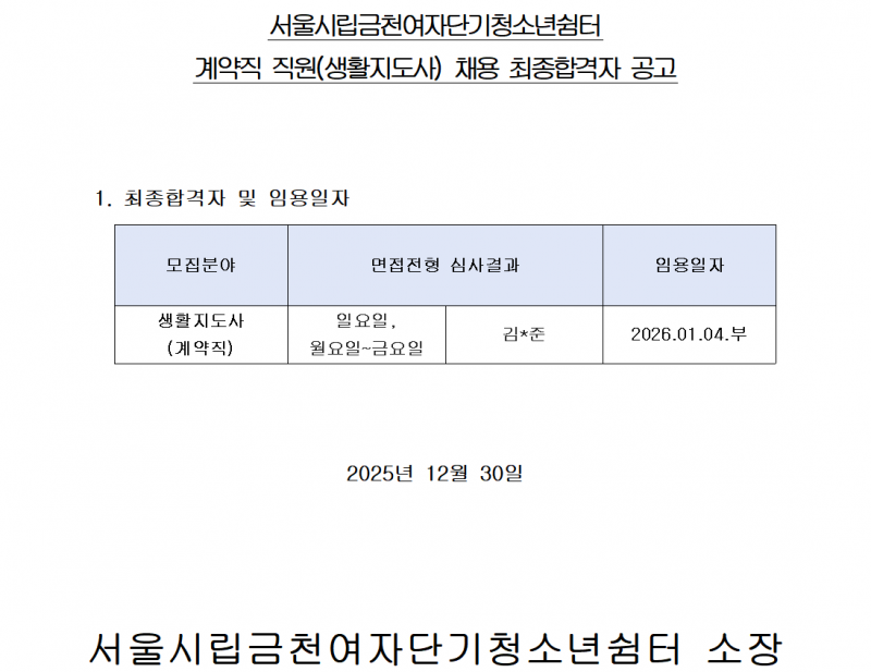 채용 합격자 공고.png