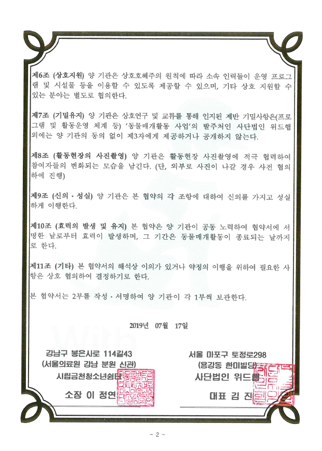 금천청소년쉼터 위드햅 협약서 2.png
