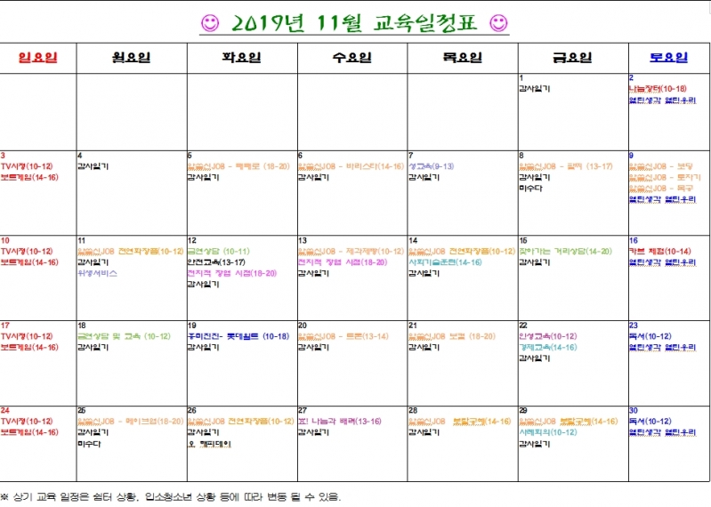 11월 교육일정표.jpg